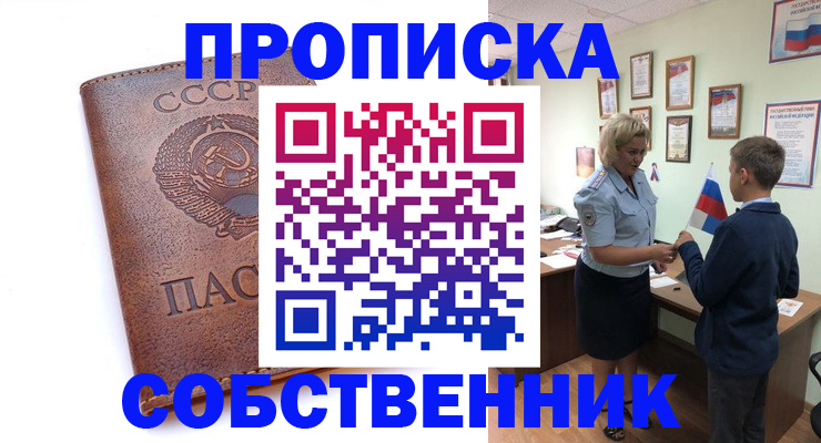 временная регистрация купить в Берёзовском